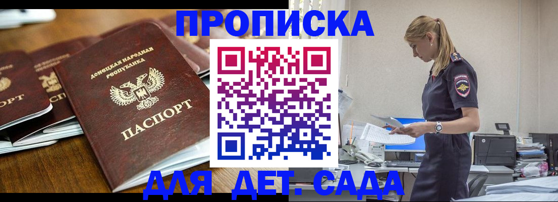 прописка ребенка в Ряжске