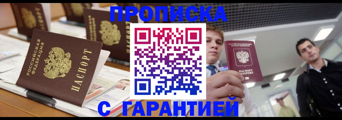 прописка гарантия в Ряжске